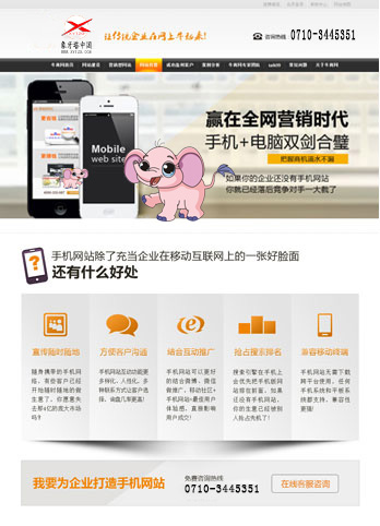 營銷型網站