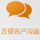 手機(jī)網(wǎng)站互動(dòng)功能更多樣化、人性化，多種聯(lián)系方式讓客戶選擇，詢盤幾率更高！