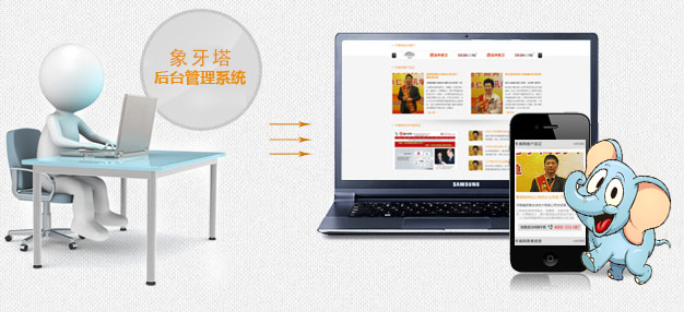 象牙塔為您打造更智能的手機(jī)后臺(tái)管理系統(tǒng)