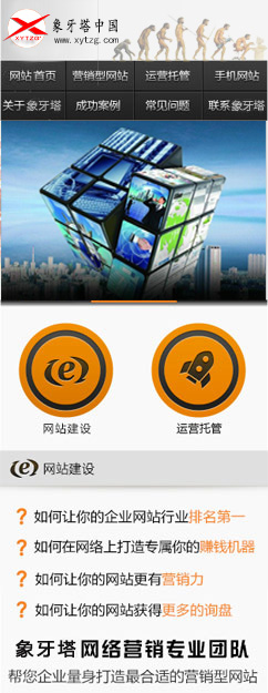 營銷型手機(jī)網(wǎng)站建設(shè)