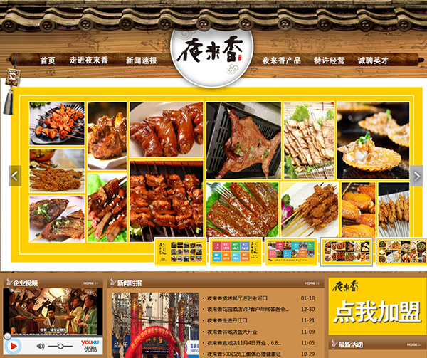 象牙塔網站托管案例_襄陽夜來香