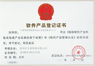 象牙塔軟件產品登記證書