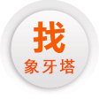建網站就找象牙塔<